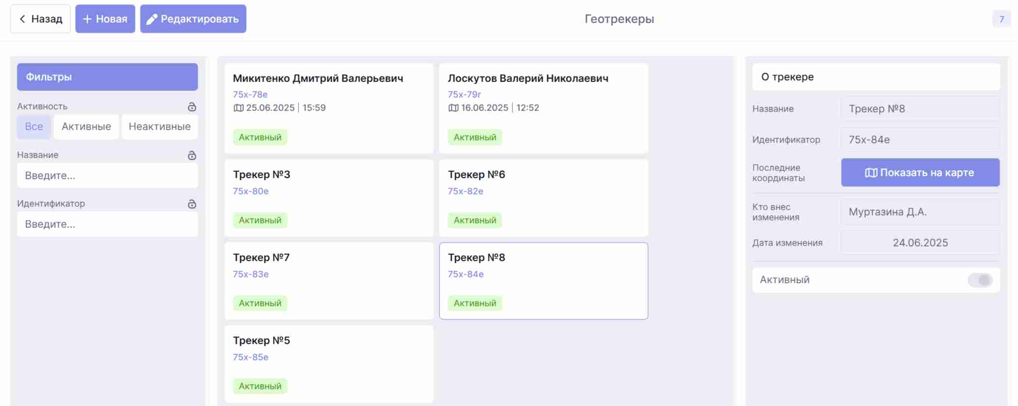 guide_geotrackers_1