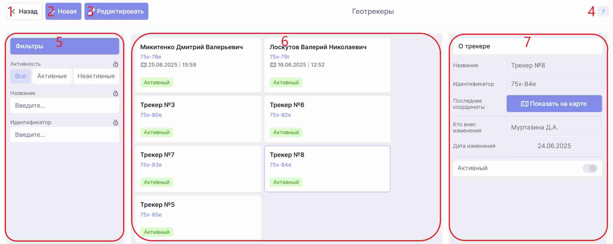 guide_geotrackers_2