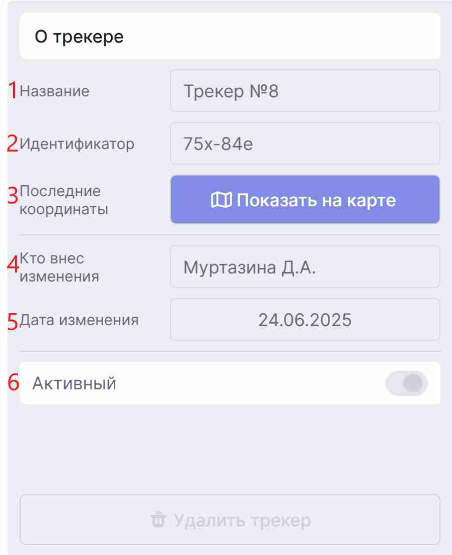 guide_geotrackers_4