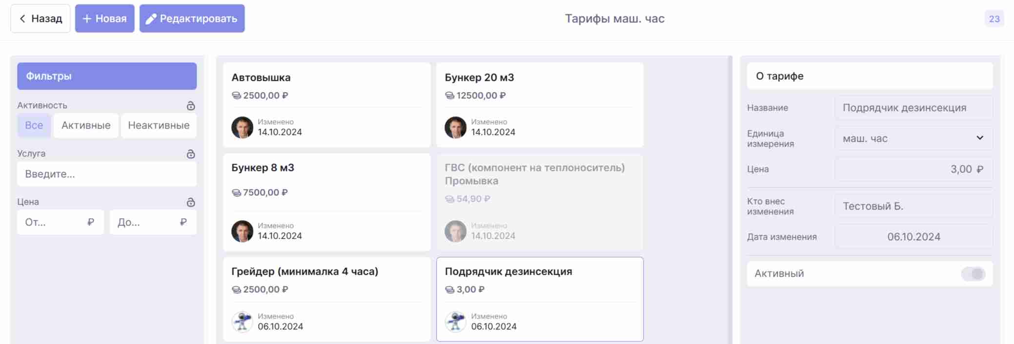 guide_tariff_mach_1