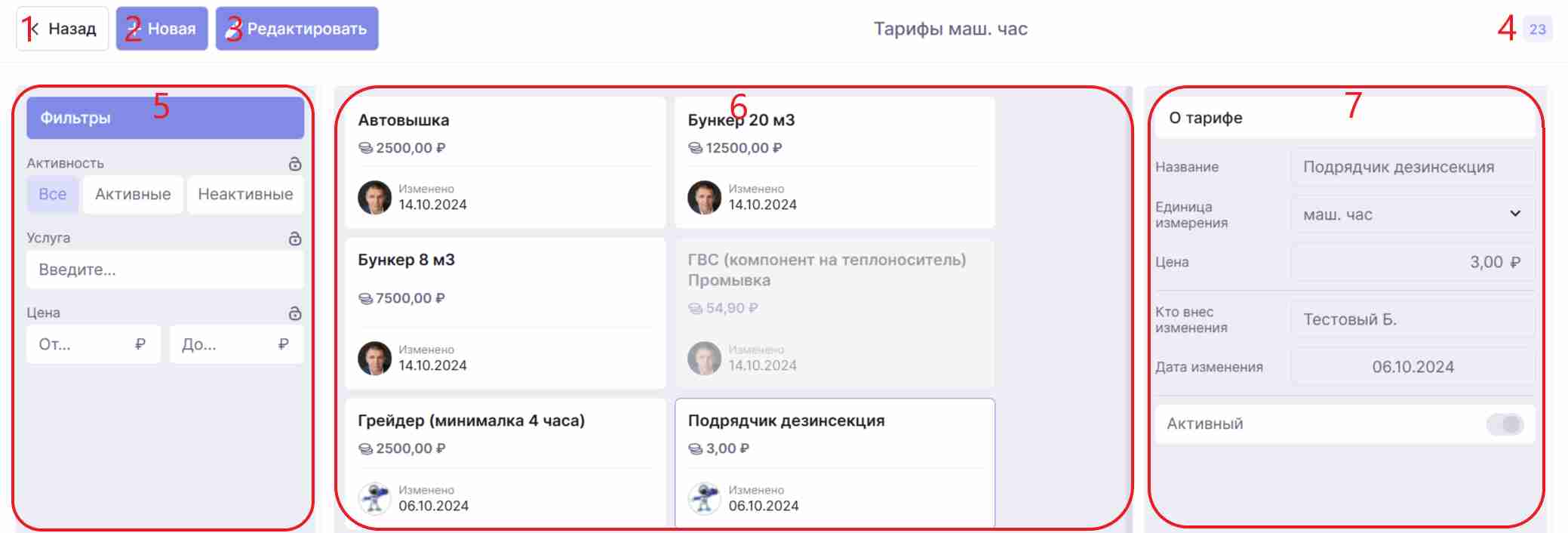 guide_tariff_mach_2