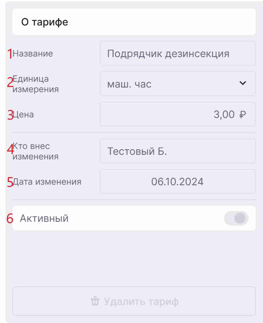 guide_tariff_mach_4