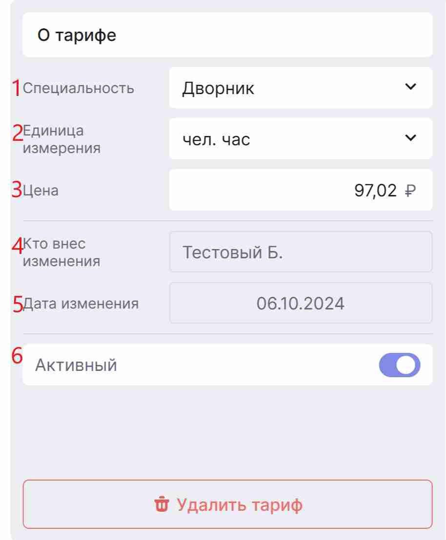 guide_tariff_hr_4