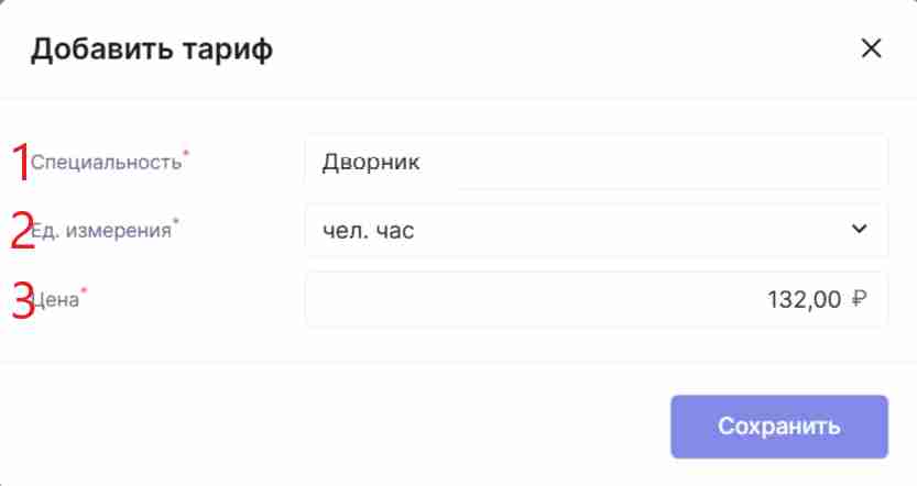 guide_tariff_hr_5